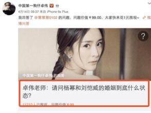 卓伟爆料过杨幂吗视频,娱乐圈背后的真相曝光 第2张 卓伟爆料过杨幂吗视频,娱乐圈背后的真相曝光 第2张