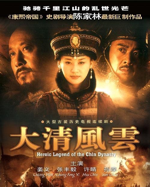 大清风云在线观看,揭秘清朝兴衰传奇  第3张